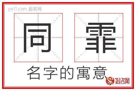 霏姓名學|霏字取名的寓意和象徵